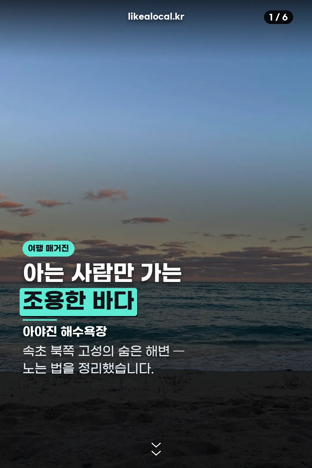아야진 해수욕장 표지