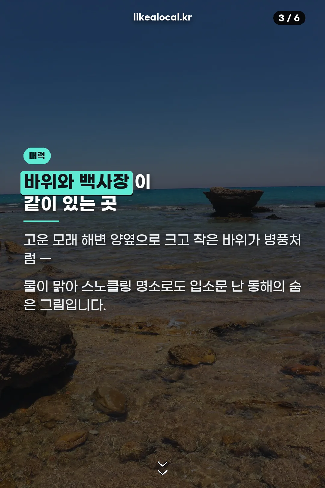 바위와 백사장