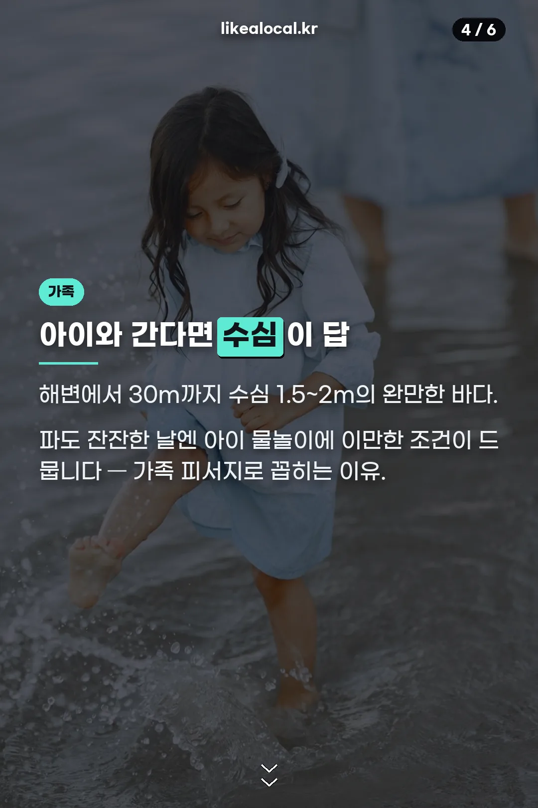 가족 물놀이 수심