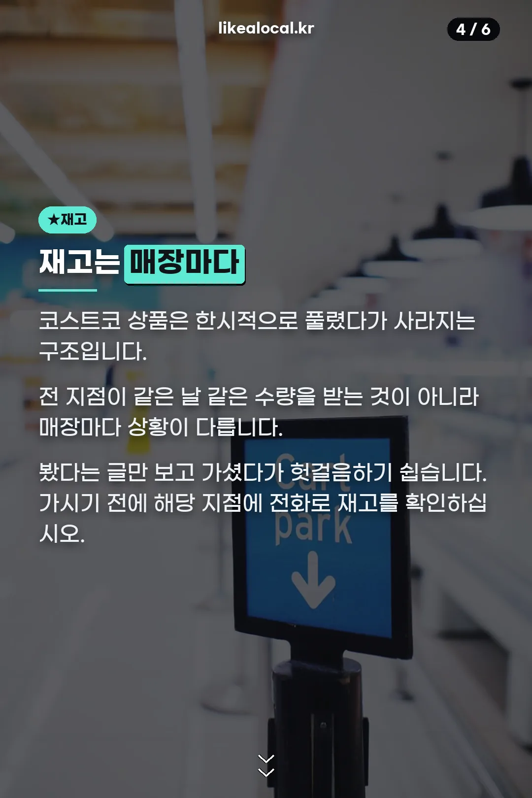 매장별 재고