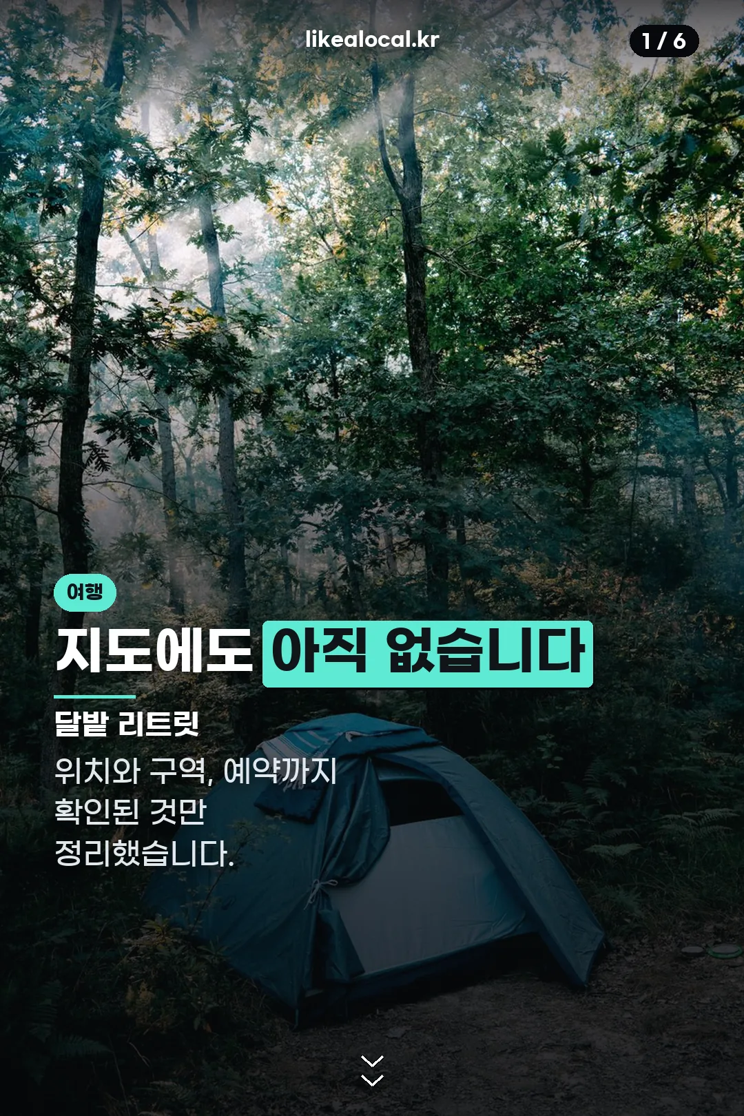 달밭 리트릿 표지