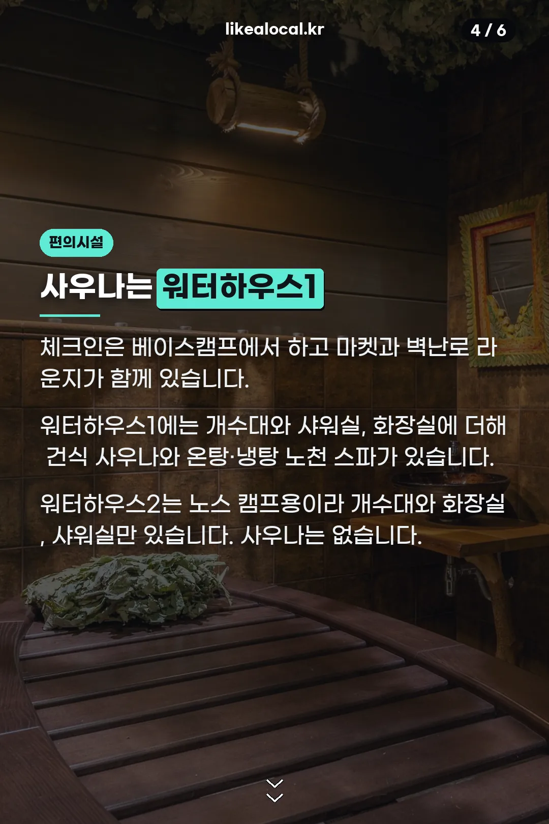 워터하우스 편의시설
