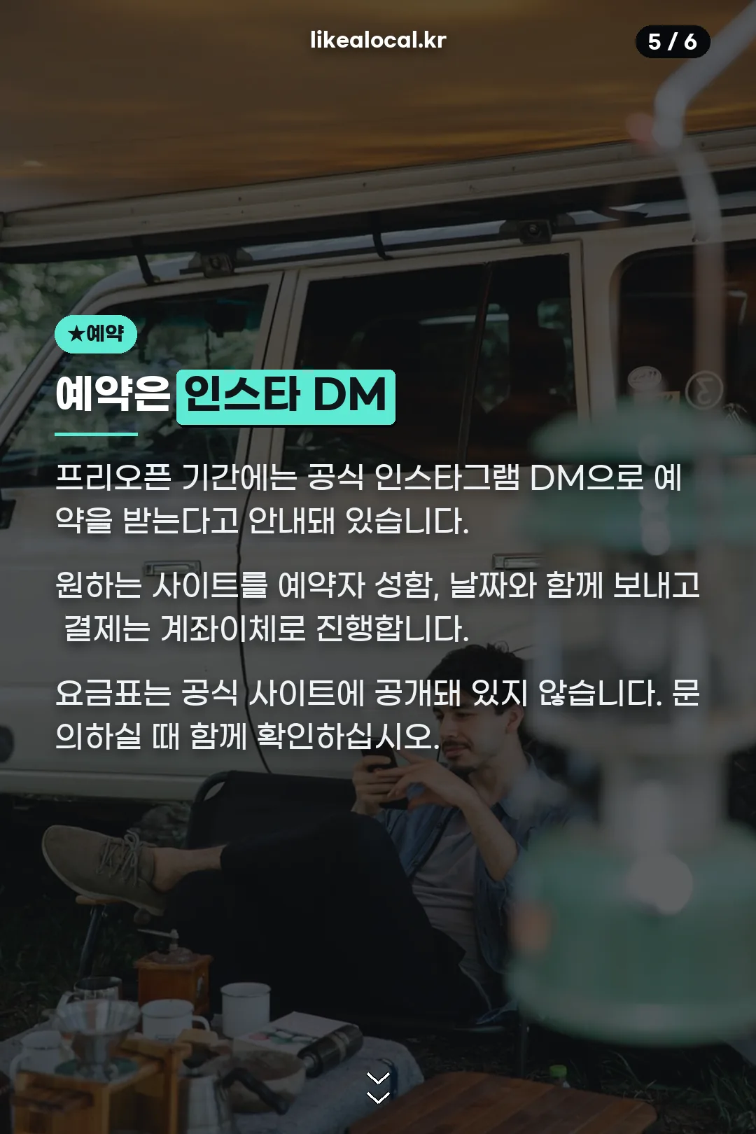 예약 방법