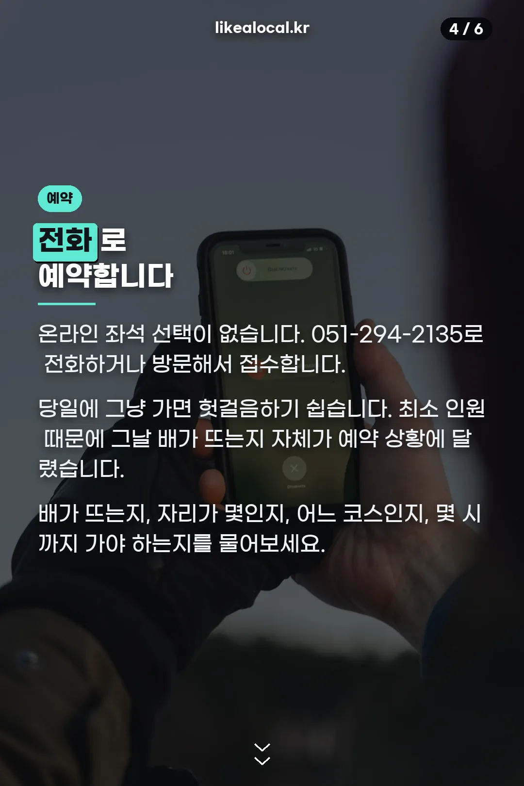 전화 예약 안내