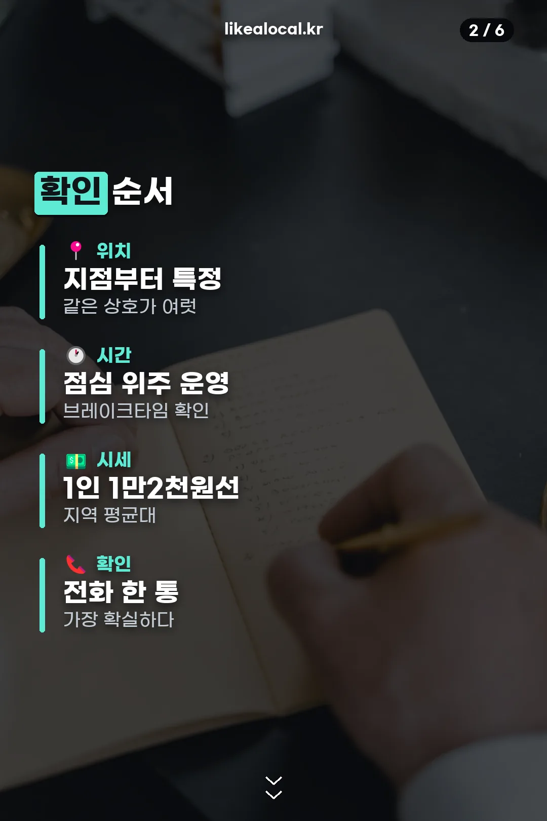 확인 순서