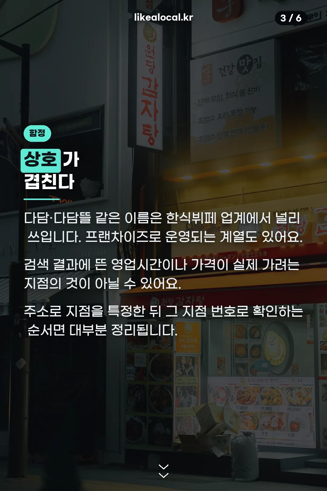 상호 혼동