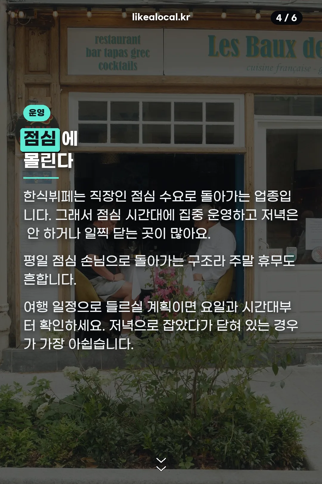 운영 시간