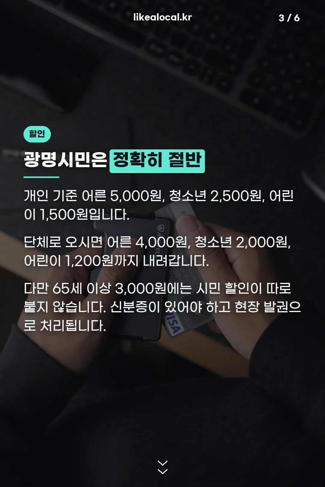 광명시민 할인