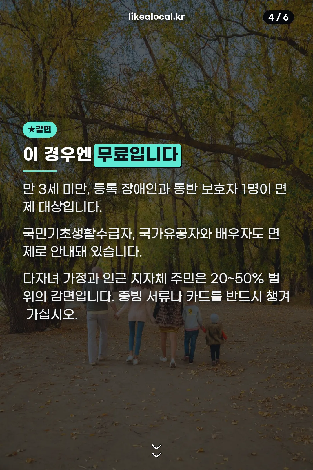 무료 감면 대상