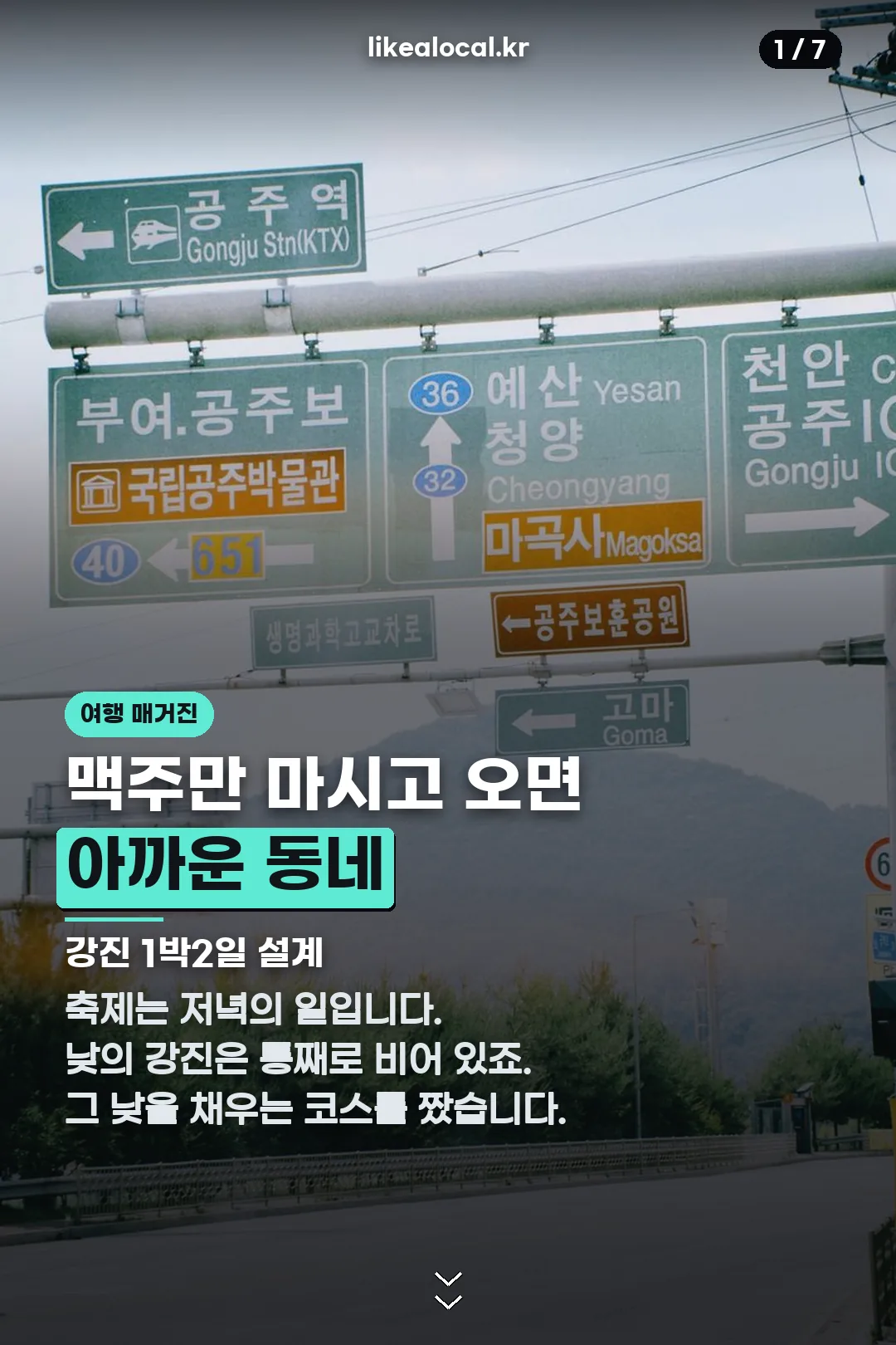 강진 1박2일 코스 표지 카드