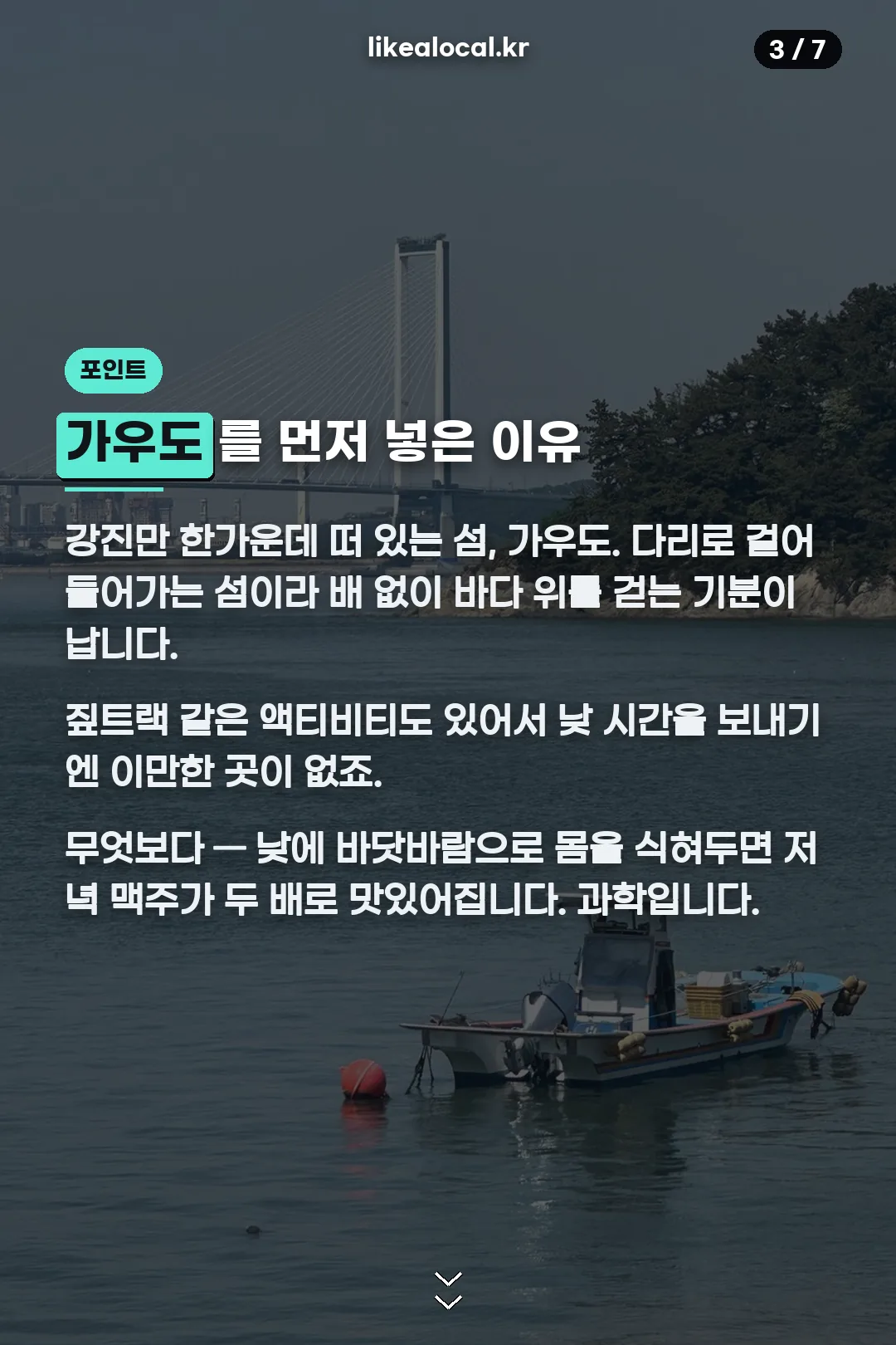 가우도 출렁다리 포인트
