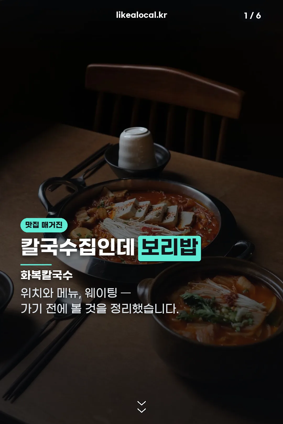 화복칼국수 표지