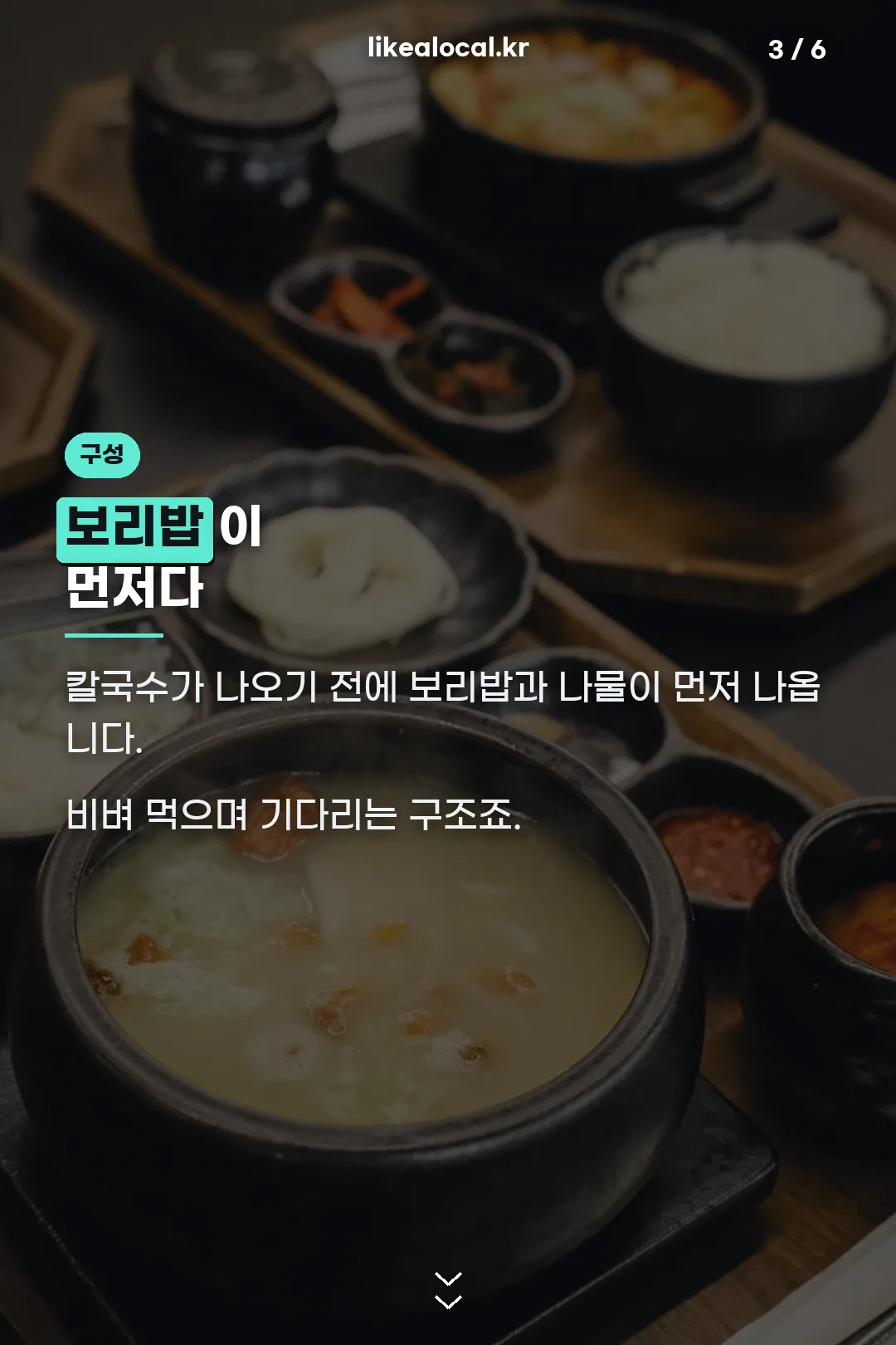 보리밥 구성