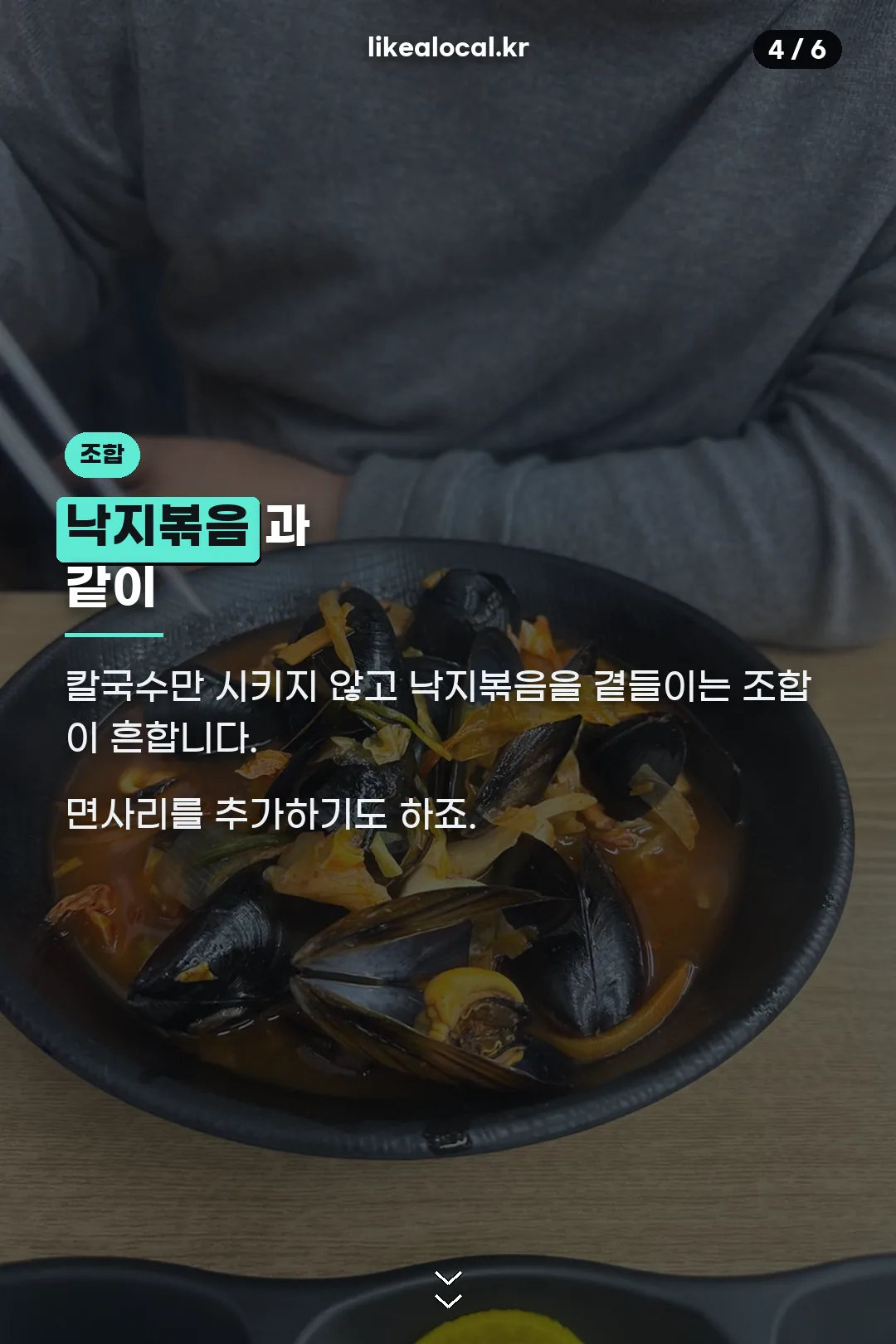 낙지볶음 조합