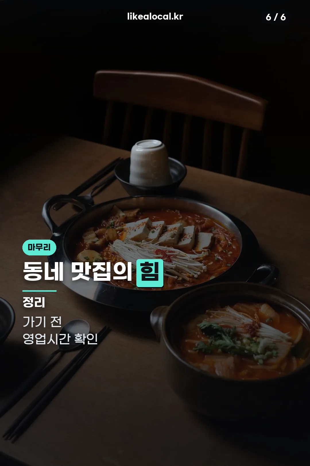 마무리