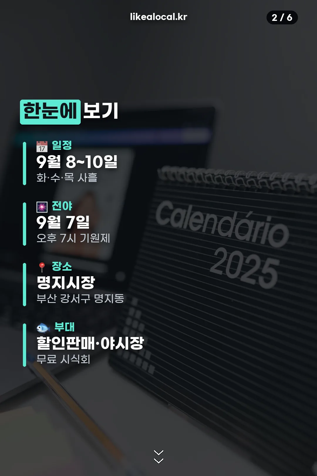 일정과 장소 요약