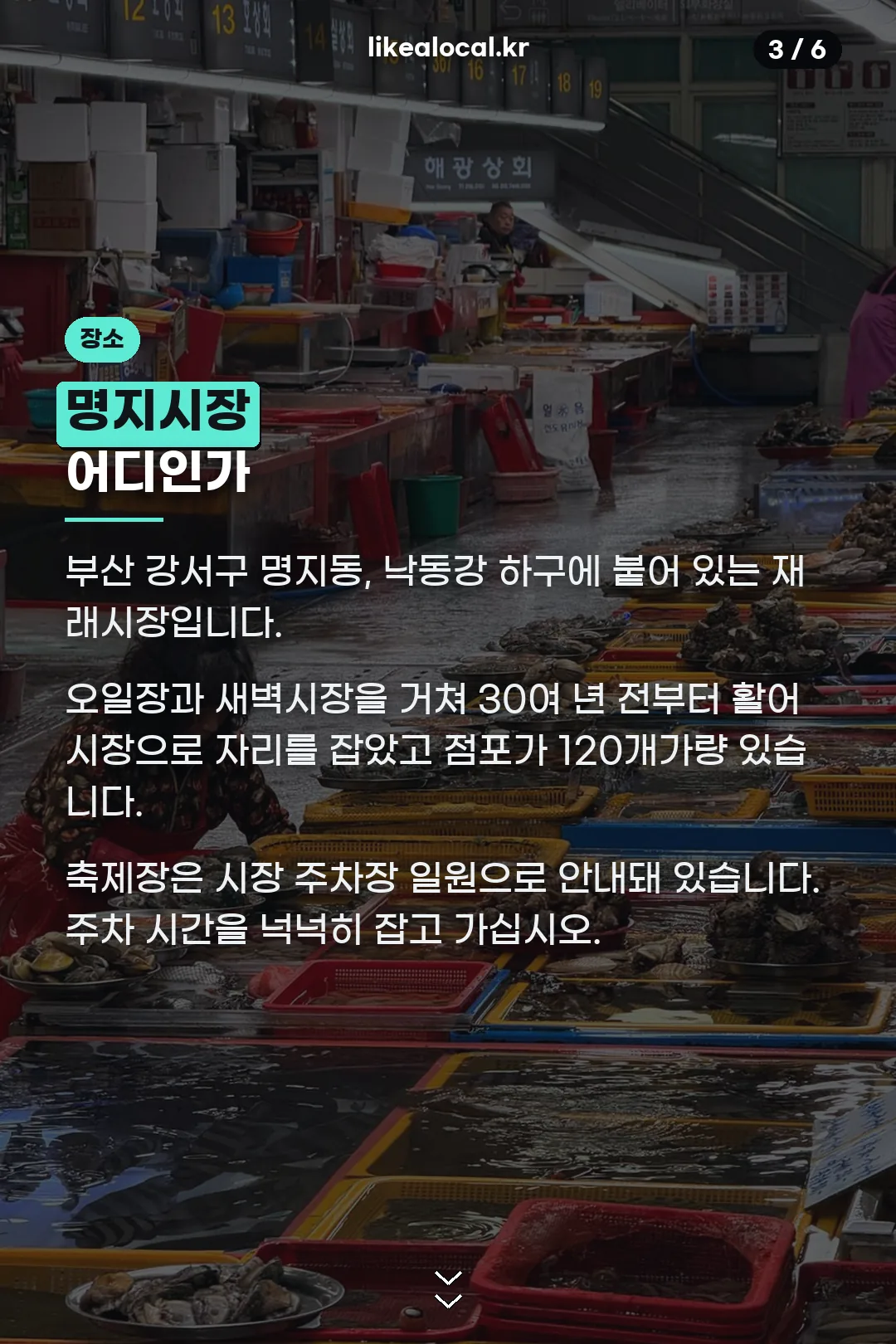 명지시장 위치
