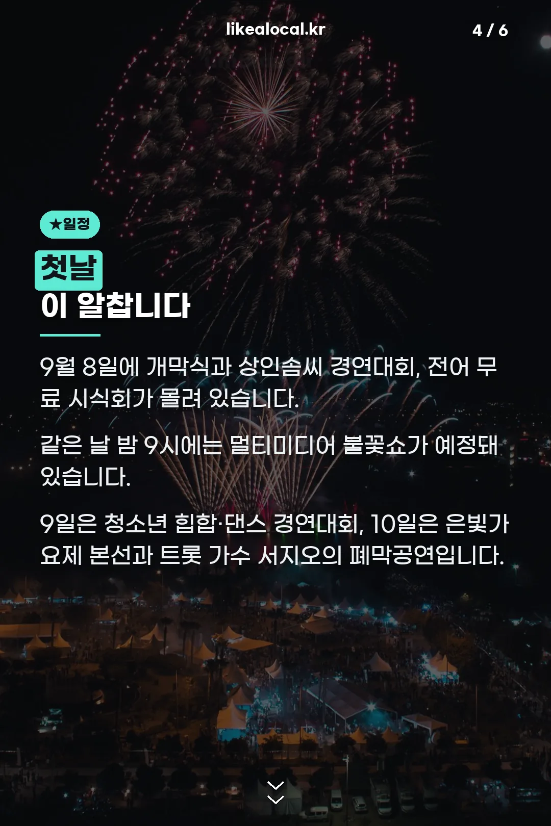 날짜별 프로그램