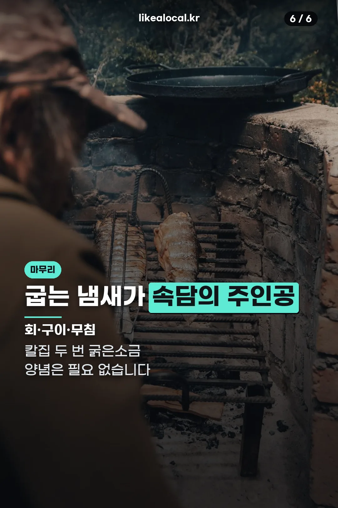 먹는 법