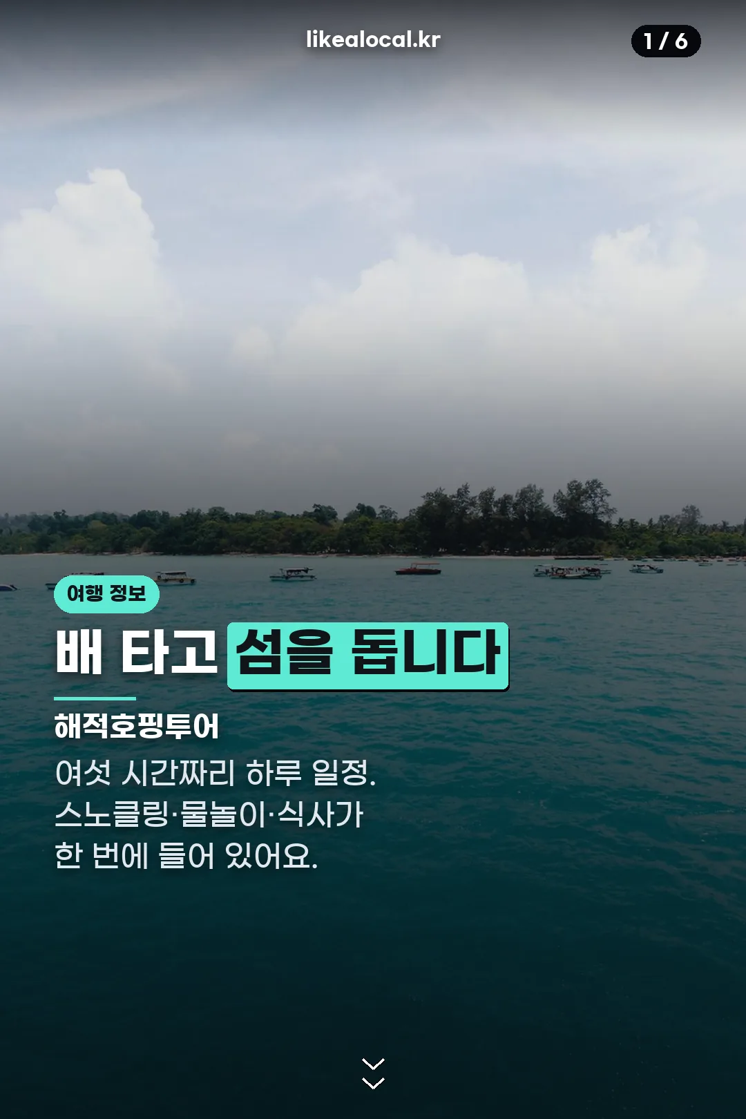 해적호핑투어 표지