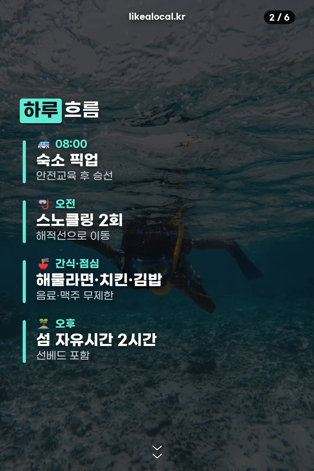하루 일정