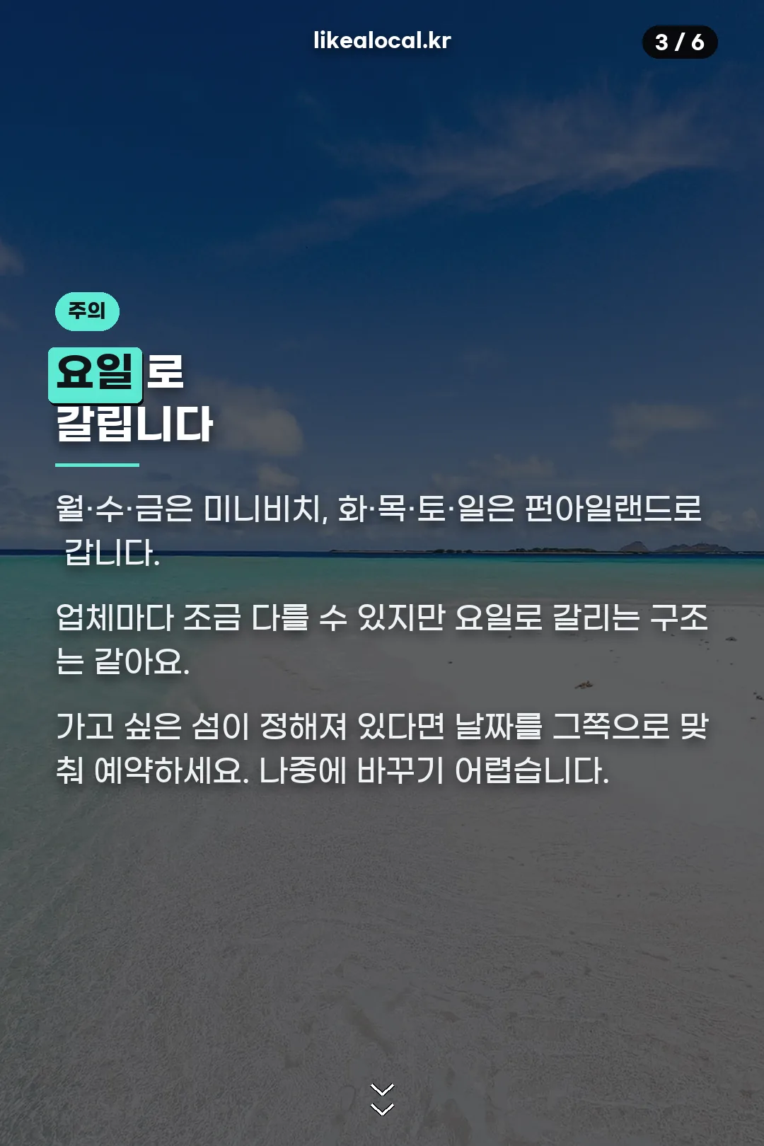 요일별 섬 구분