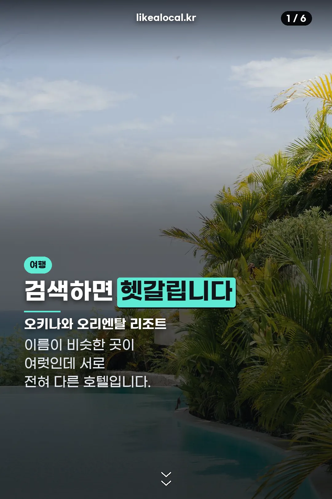 오키나와 오리엔탈 리조트 표지