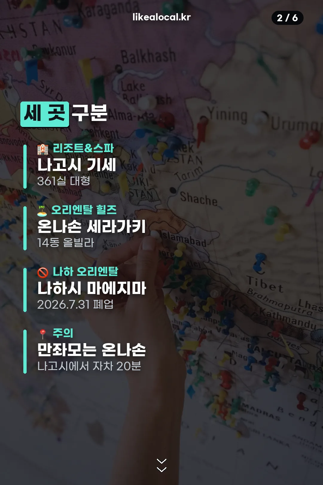 세 곳 구분
