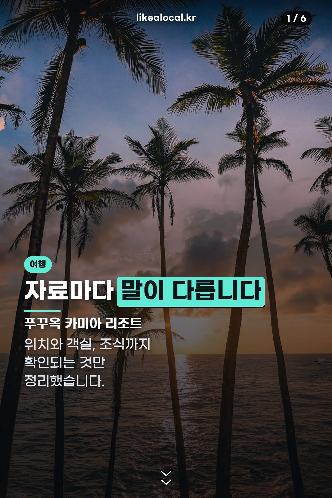 푸꾸옥 카미아 리조트 표지