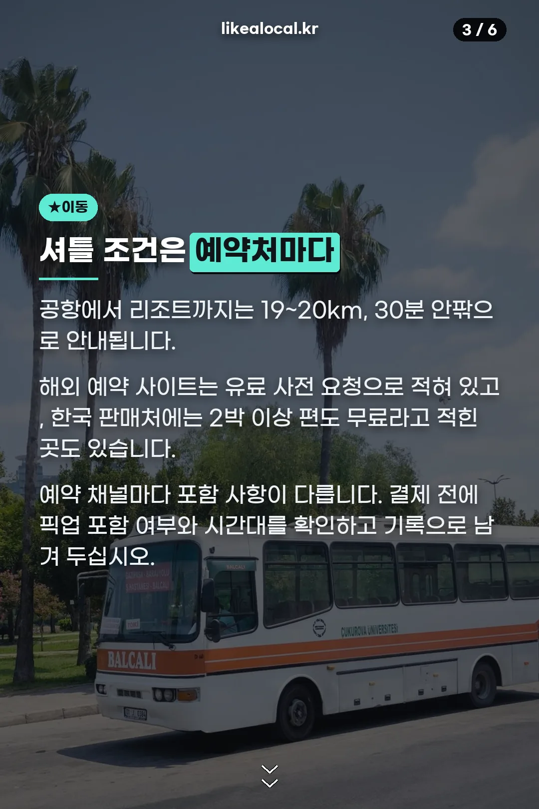 공항 이동과 셔틀