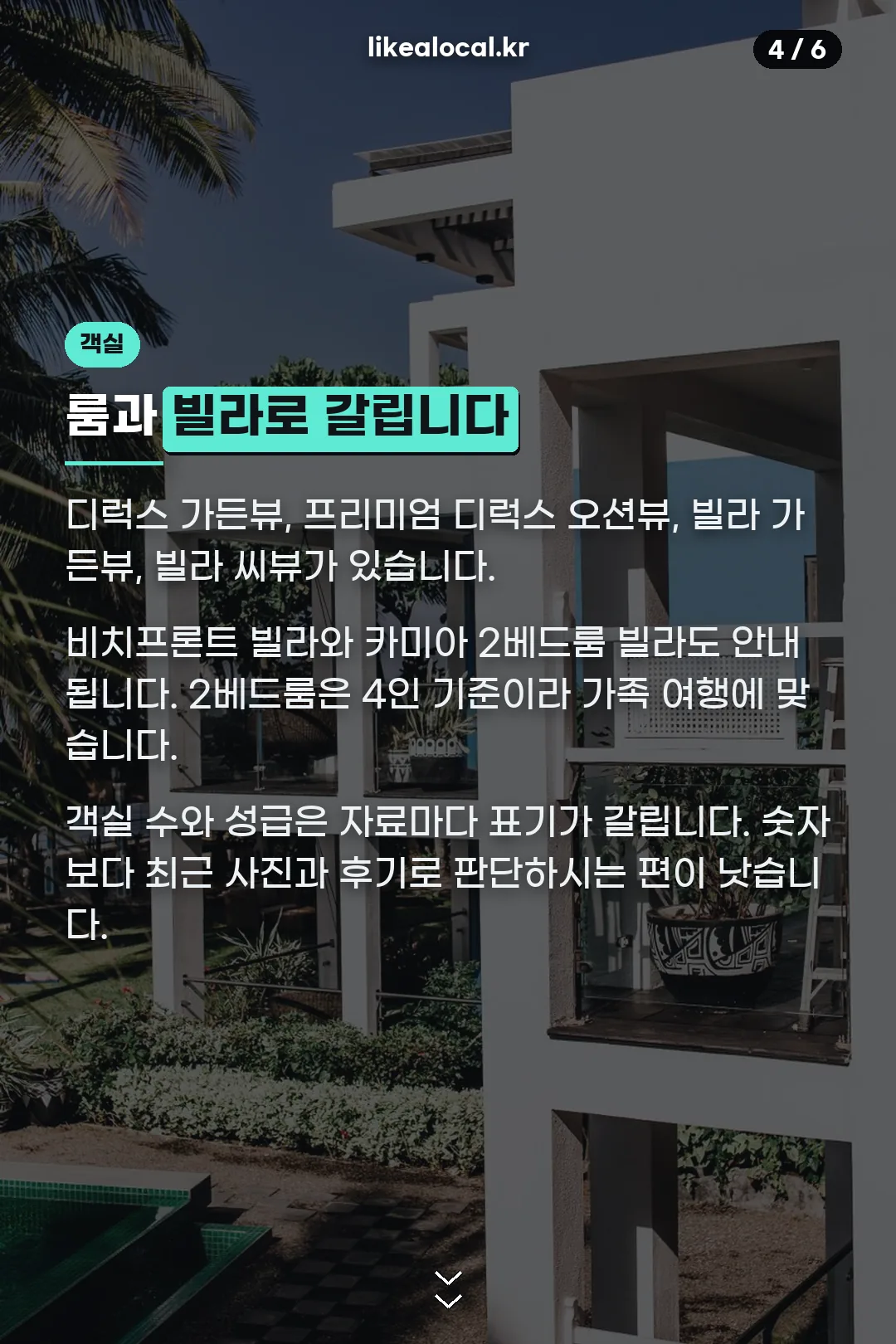 객실 종류