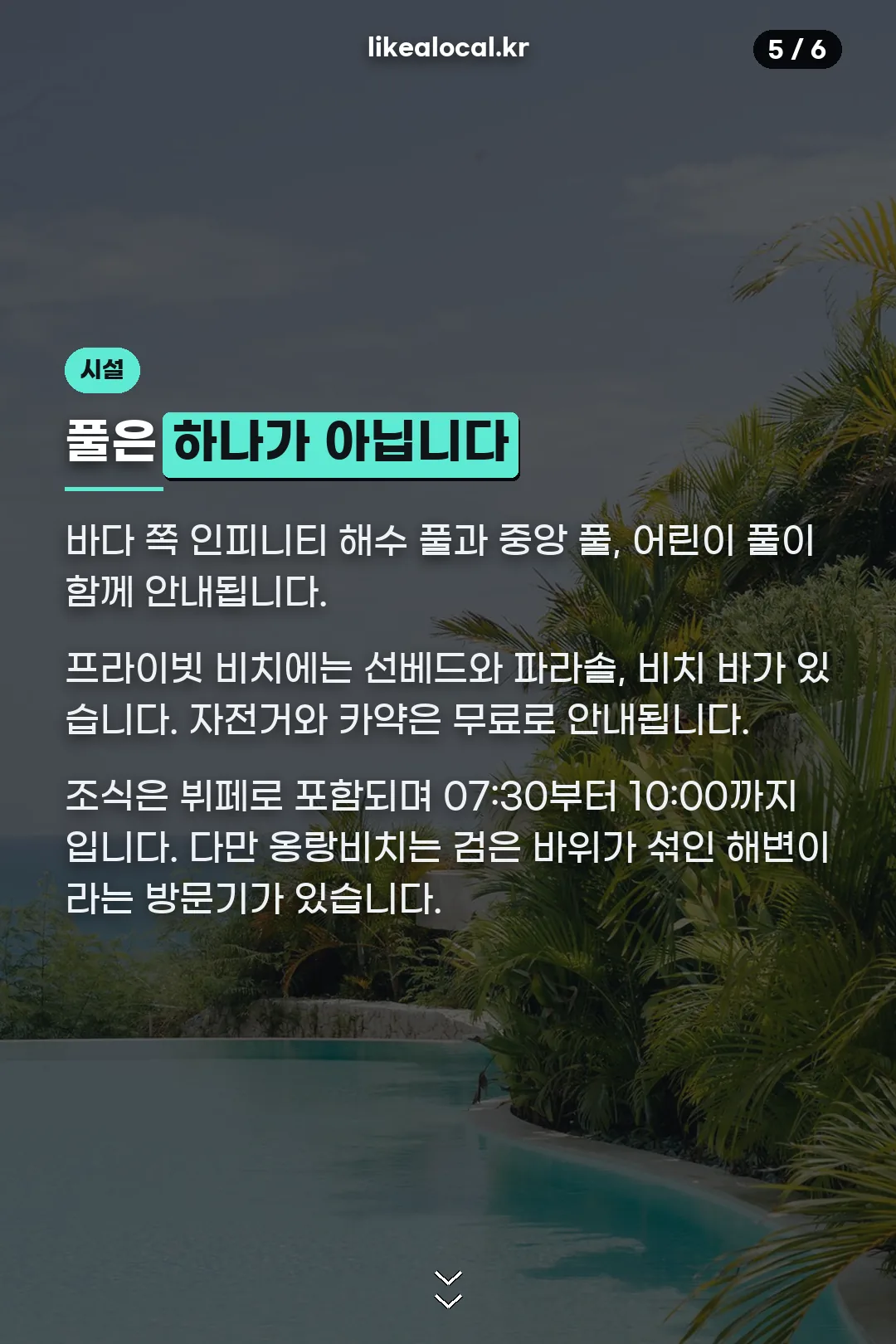 수영장과 조식