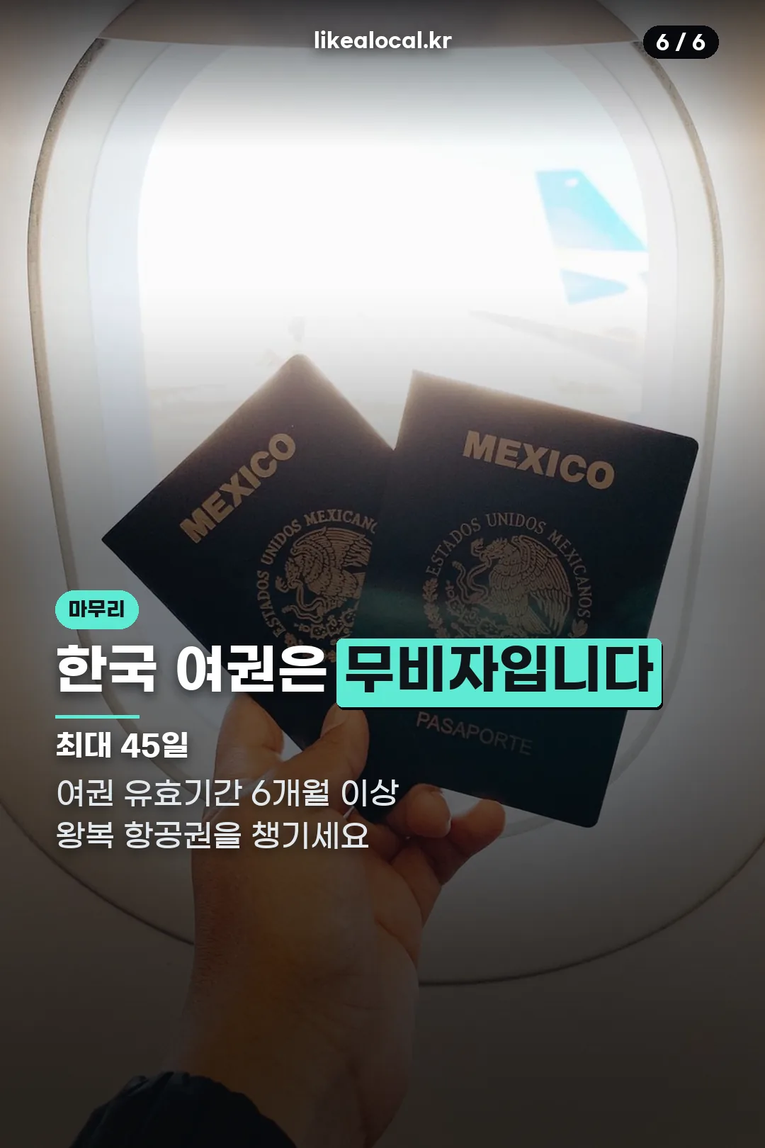 무비자 안내