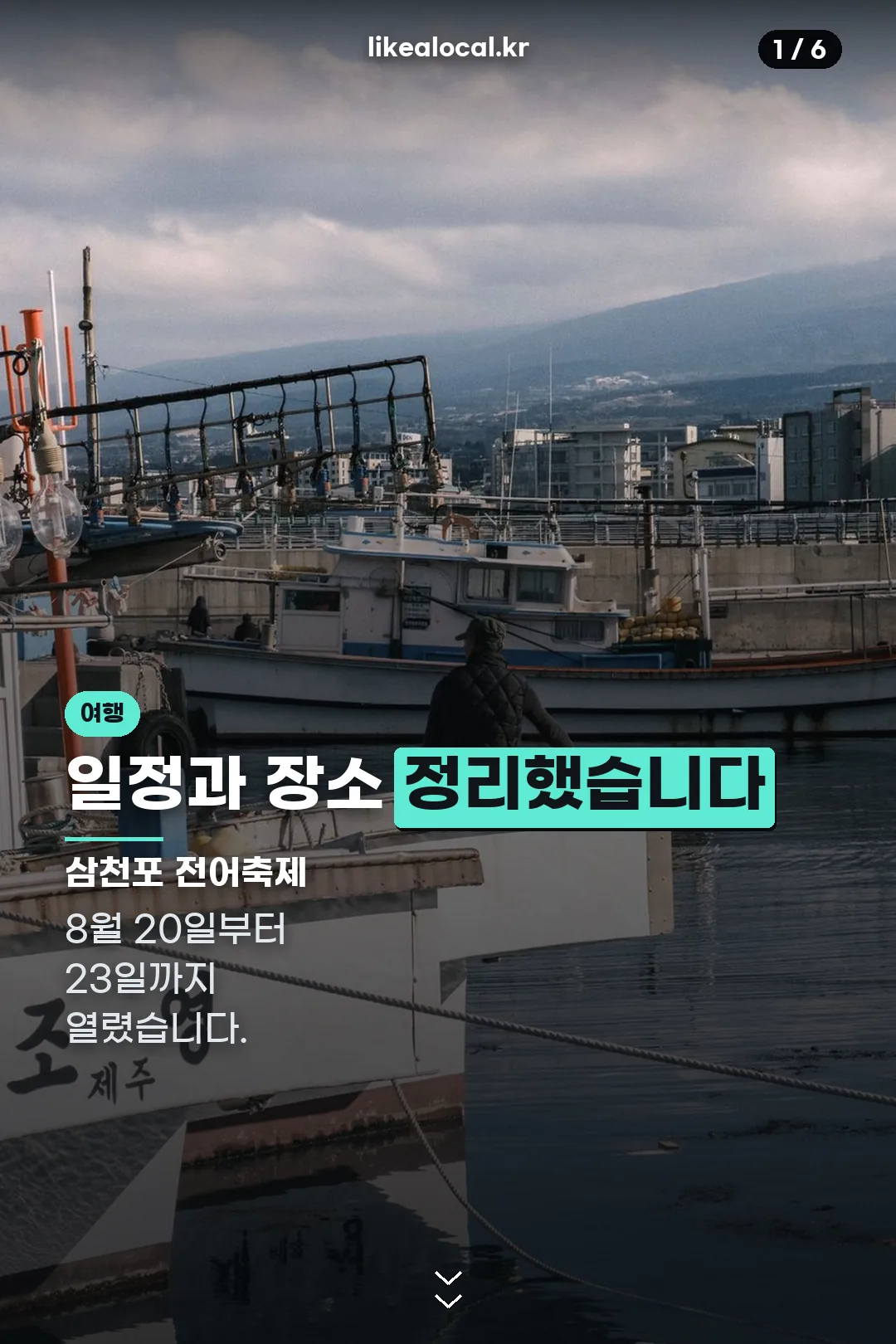 삼천포 전어축제 표지