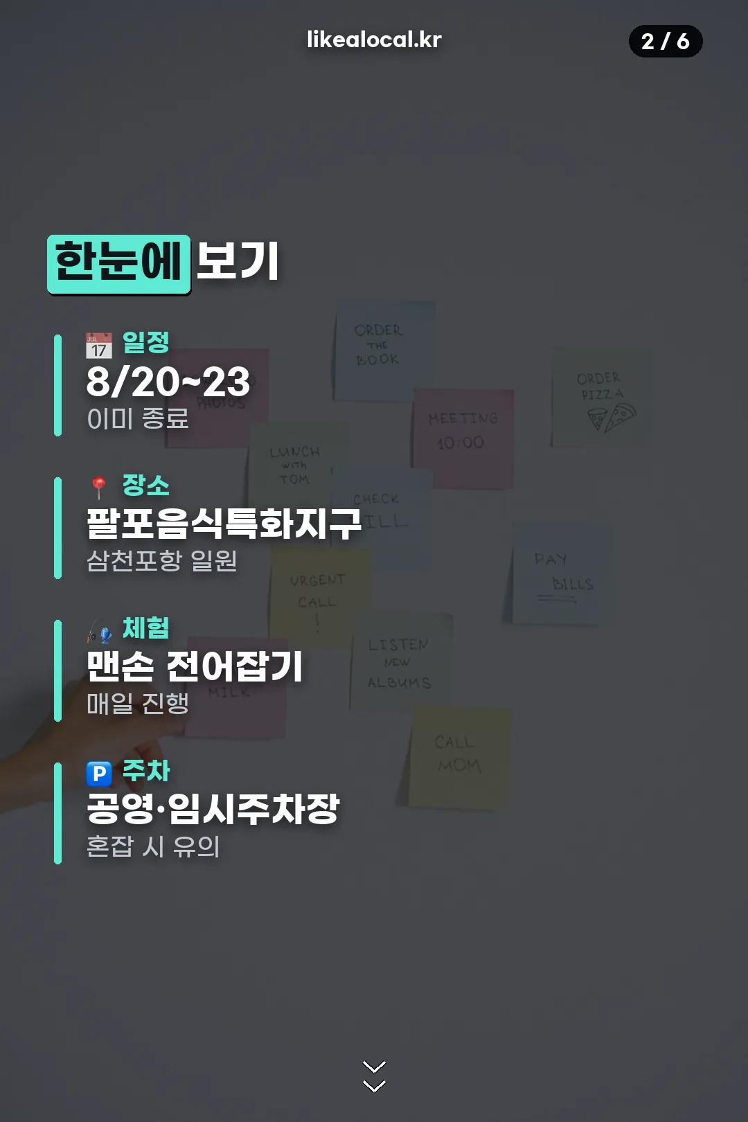 일정과 장소 요약