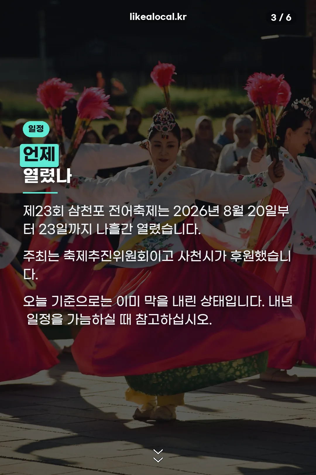 축제 일정