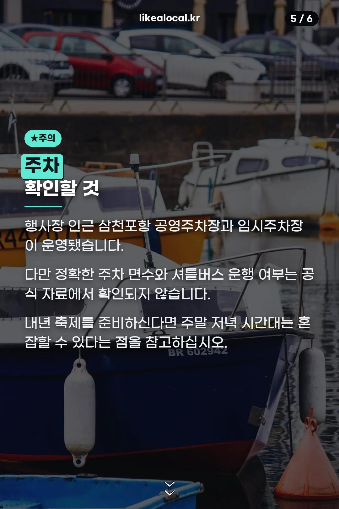 주차 안내