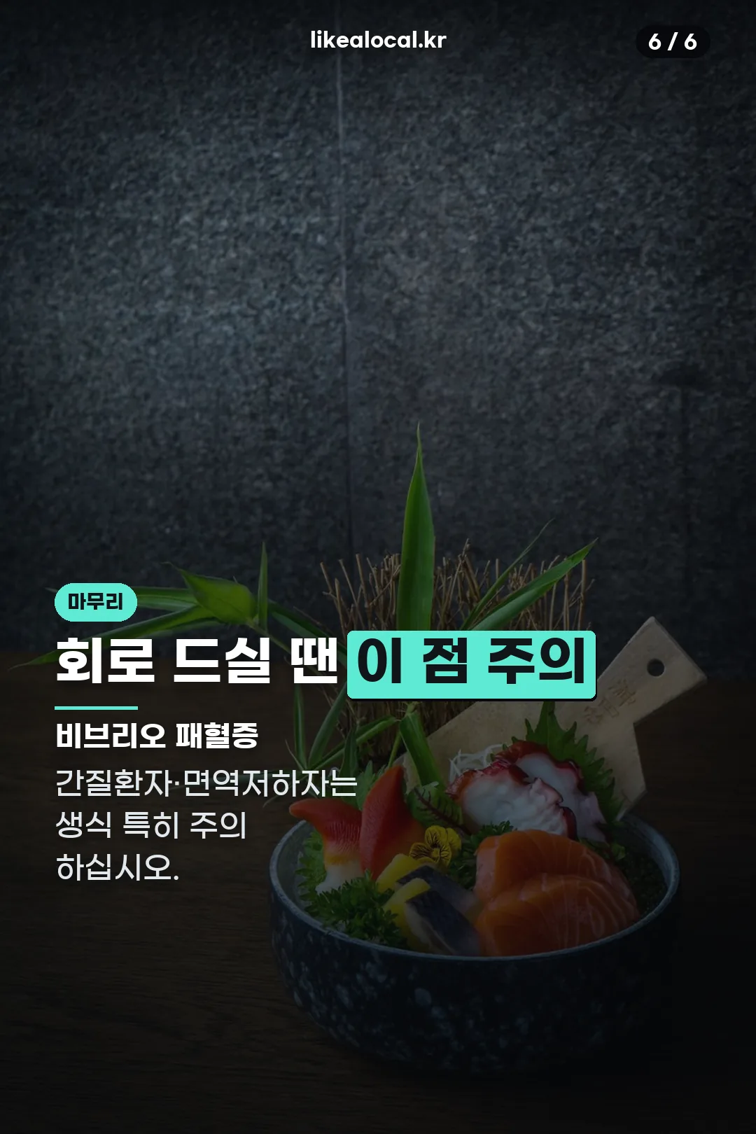 생식 주의