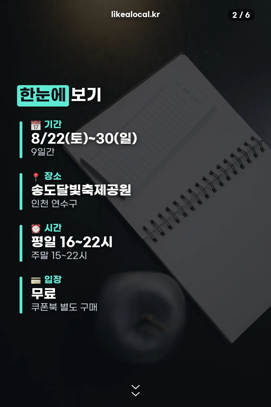일정·장소 요약