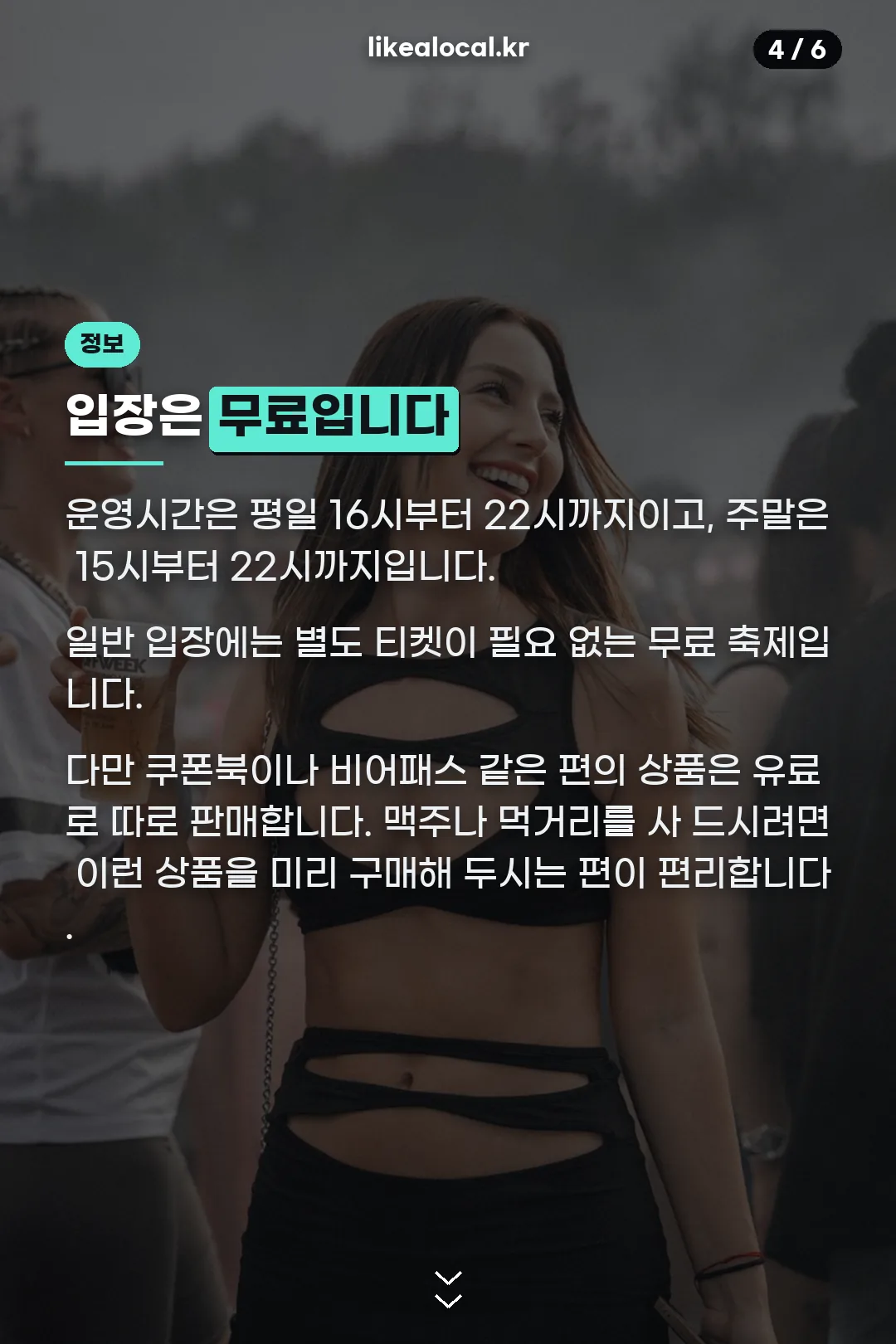 운영시간과 입장료