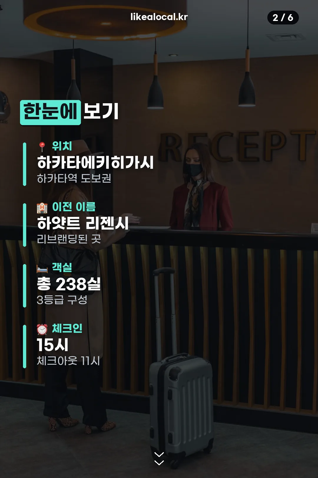 위치·체크인 요약