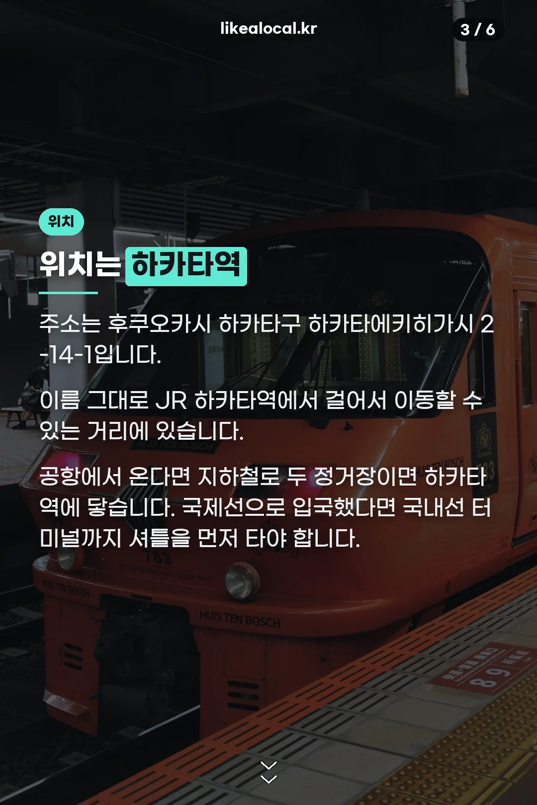 하카타역 위치