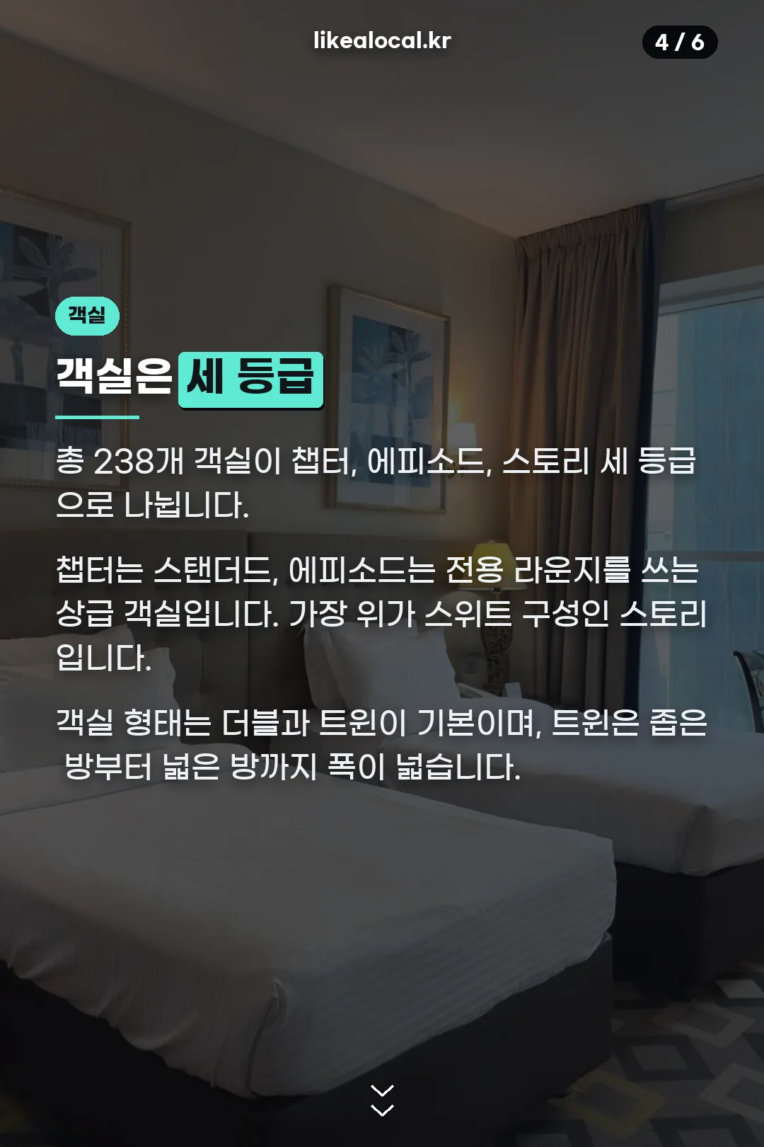 객실 세 등급