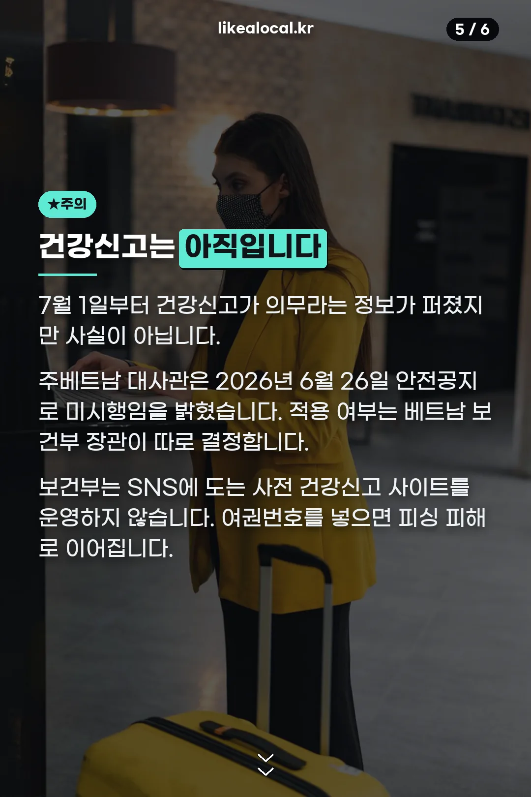 건강신고서 미시행 주의