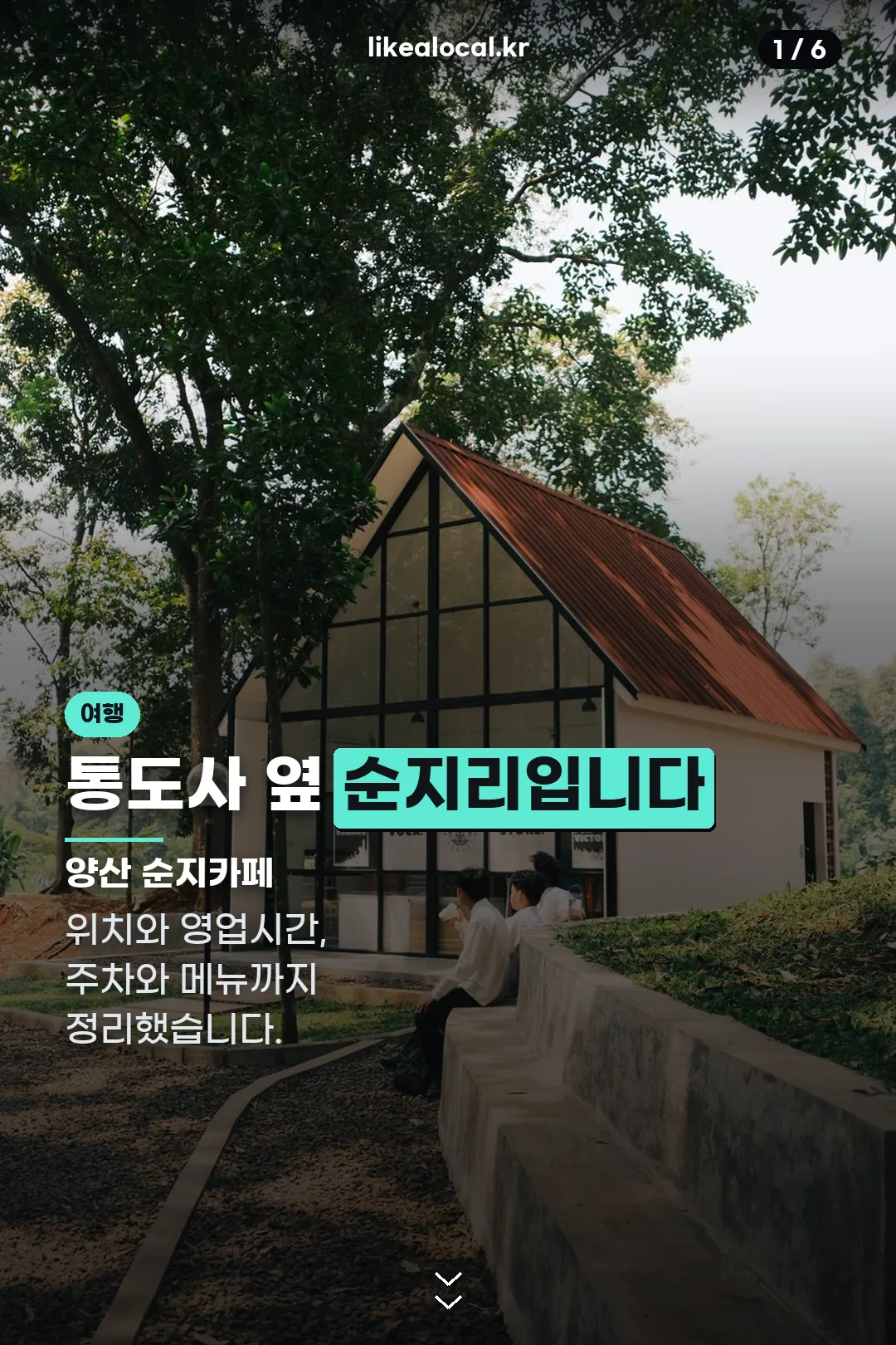 양산 순지카페 표지