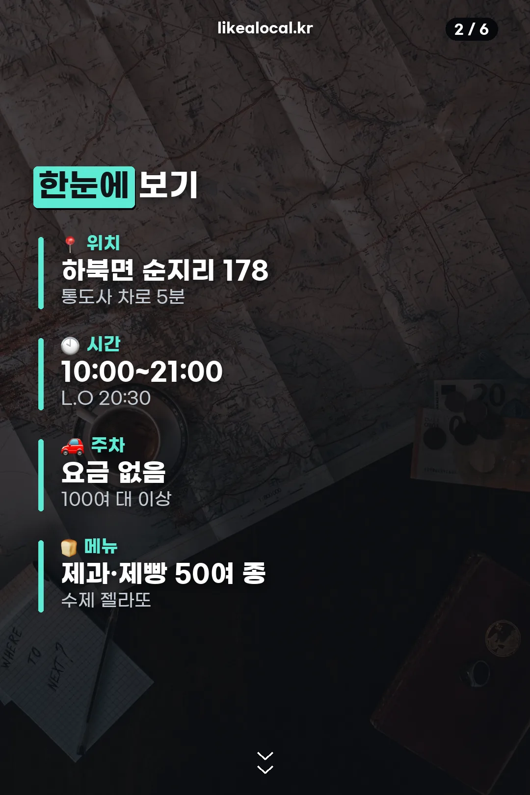 위치와 영업시간 요약