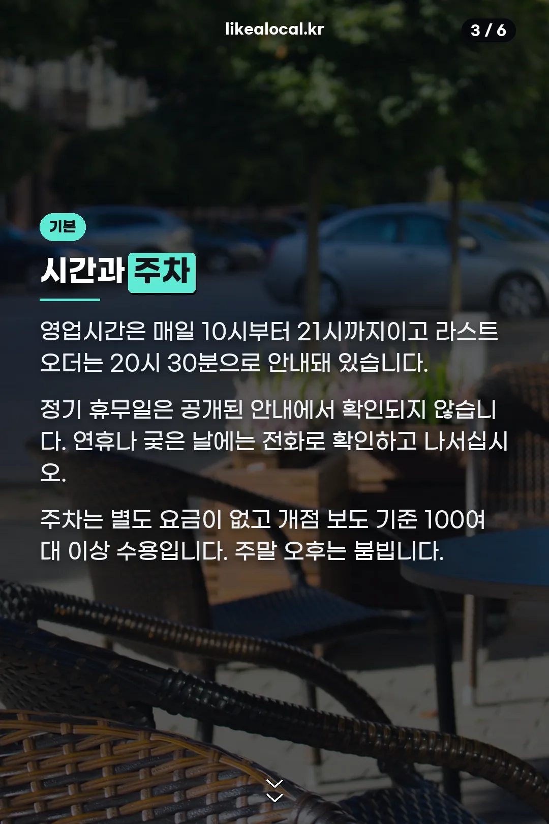 시간과 주차