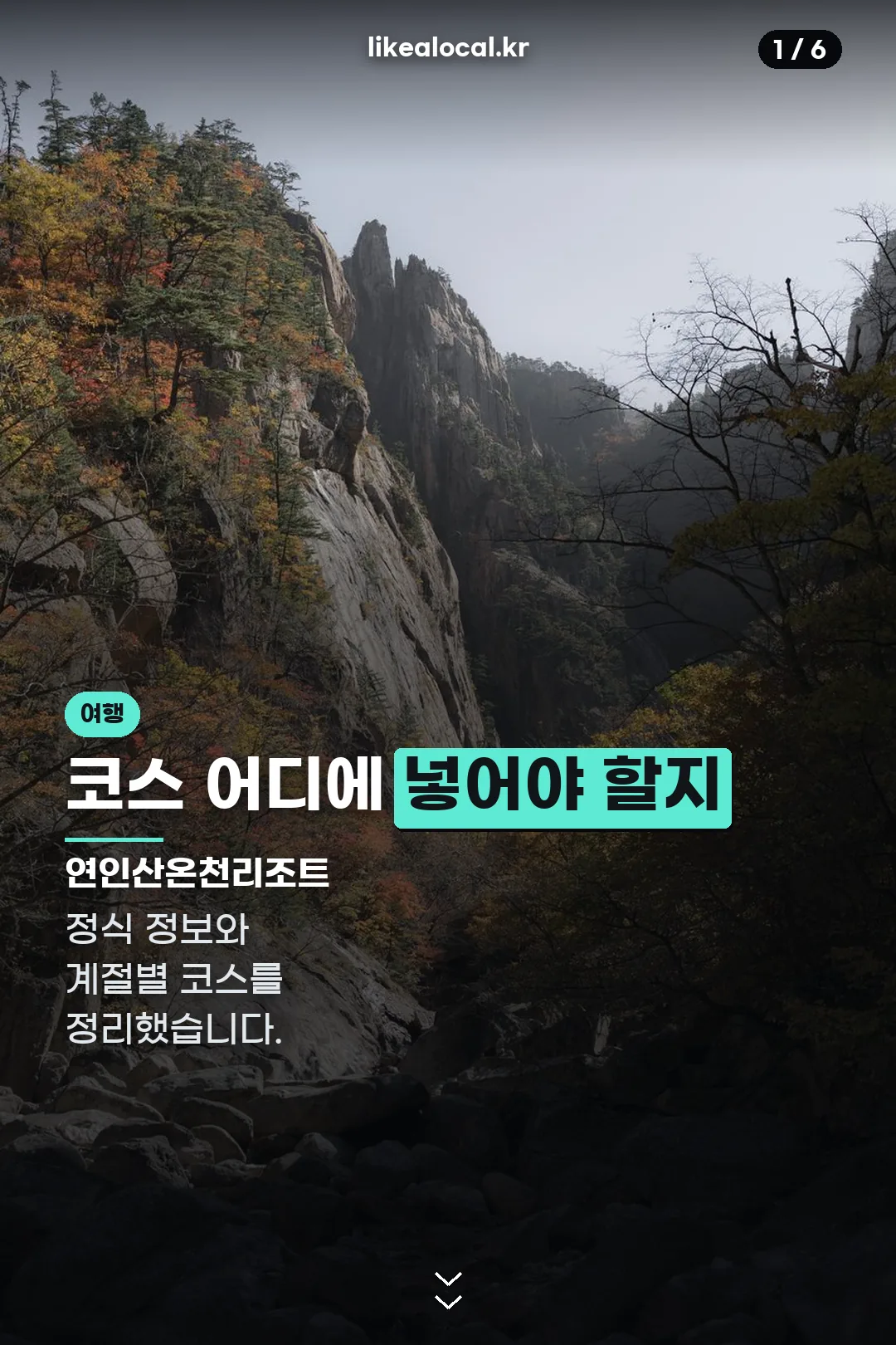 연인산온천리조트 표지