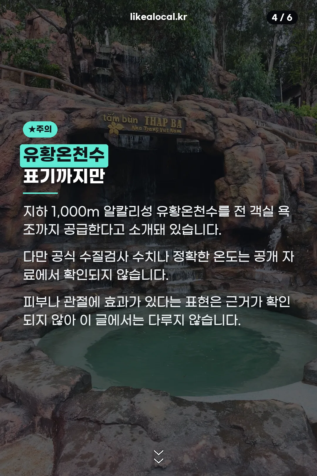 온천수 표기