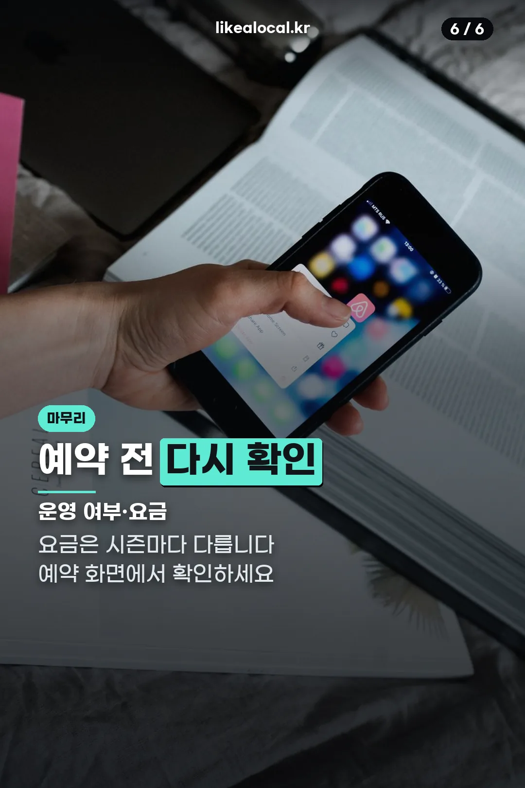 예약 전 확인